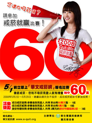 2008_戒菸就贏活動邀請卡